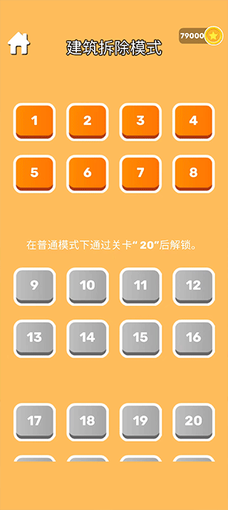 搭建高手手机版截图3