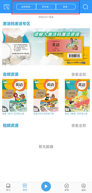 人教易视听app截图