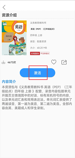 人教易视听app截图