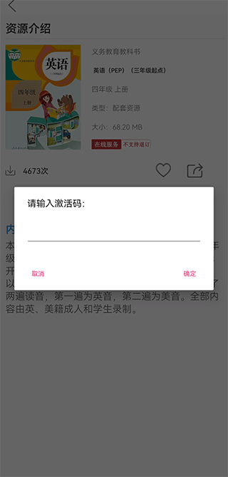 人教易视听app截图