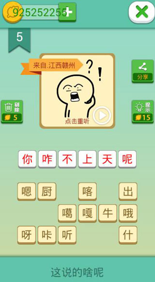 这说的啥呢游戏截图0