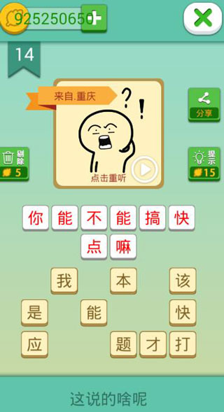 这说的啥呢游戏截图2