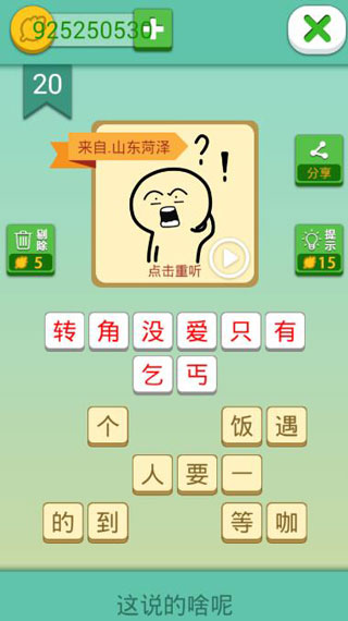 这说的啥呢游戏截图3