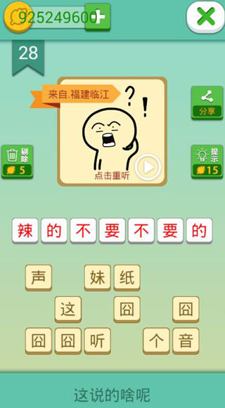 这说的啥呢游戏截图4