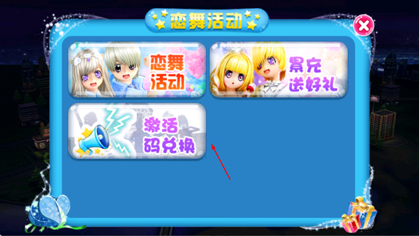 恋舞OL百度版截图1