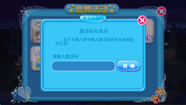 恋舞OL百度版截图2