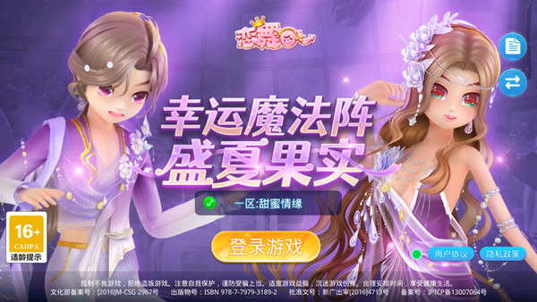 恋舞OL百度版截图3