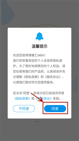 博雅汇MBA app截图