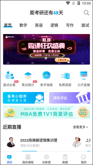 博雅汇MBA app截图