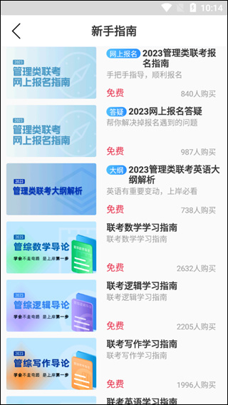 博雅汇MBA app截图