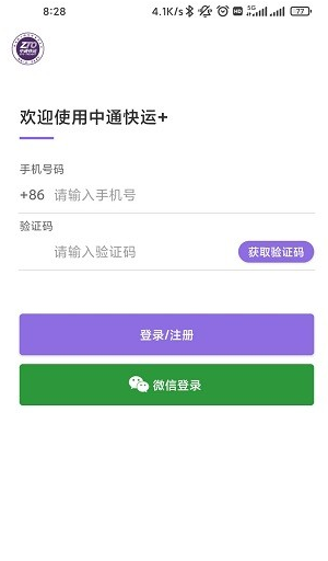快运+截图0