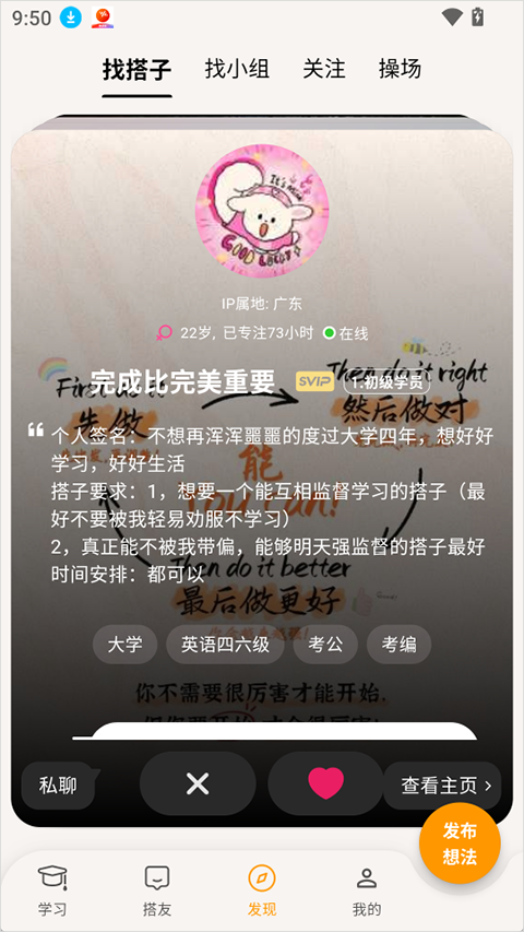 搭着学app截图1