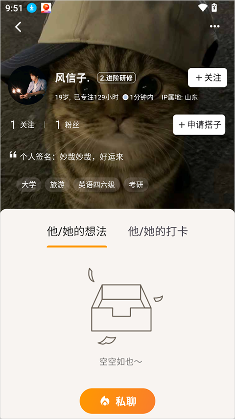 搭着学app截图2