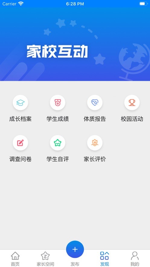 凌河五育家校截图0