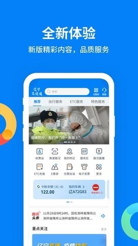 辽宁高速通截图0