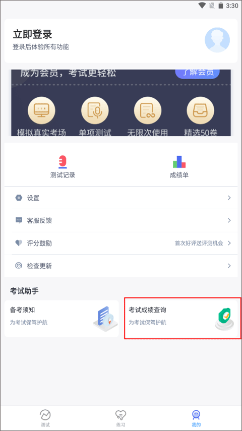 普通话自考王app截图0