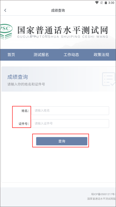 普通话自考王app截图1