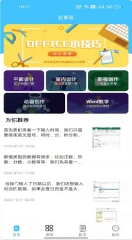 亿享云截图0