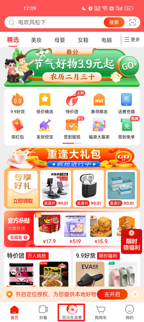 京喜特价app截图0