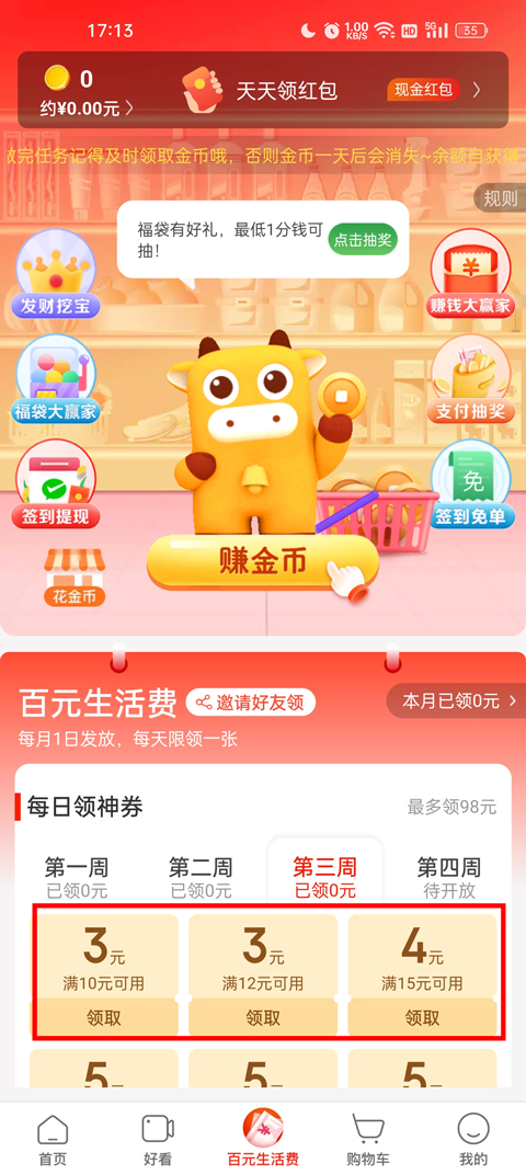京喜特价app截图1