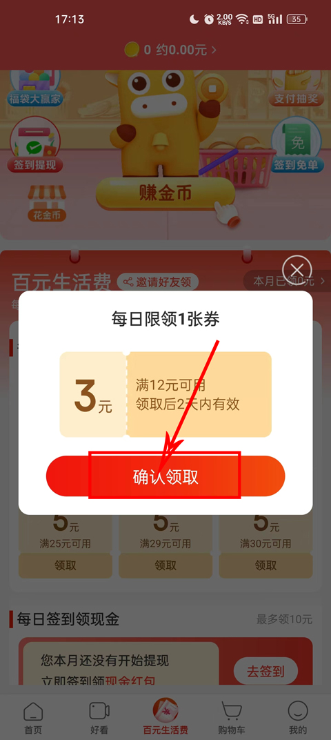 京喜特价app截图2