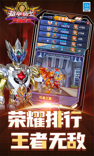 铠甲勇士英雄归来无限金币截图