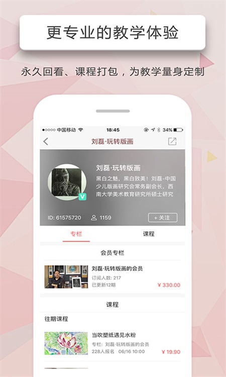 人人讲app截图3