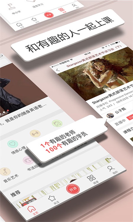 人人讲app截图4