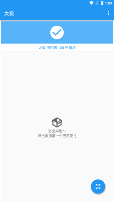 太极去广告模块版截图