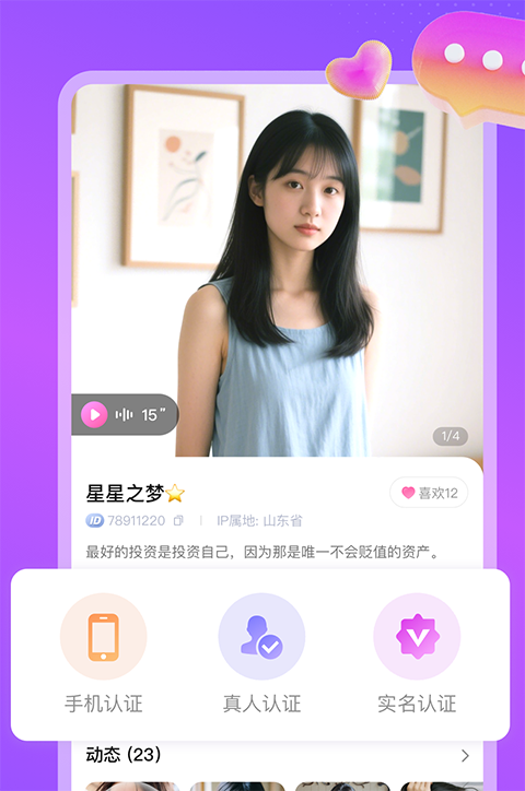 探爱app截图0
