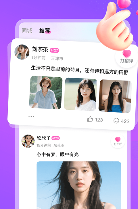 探爱app截图2