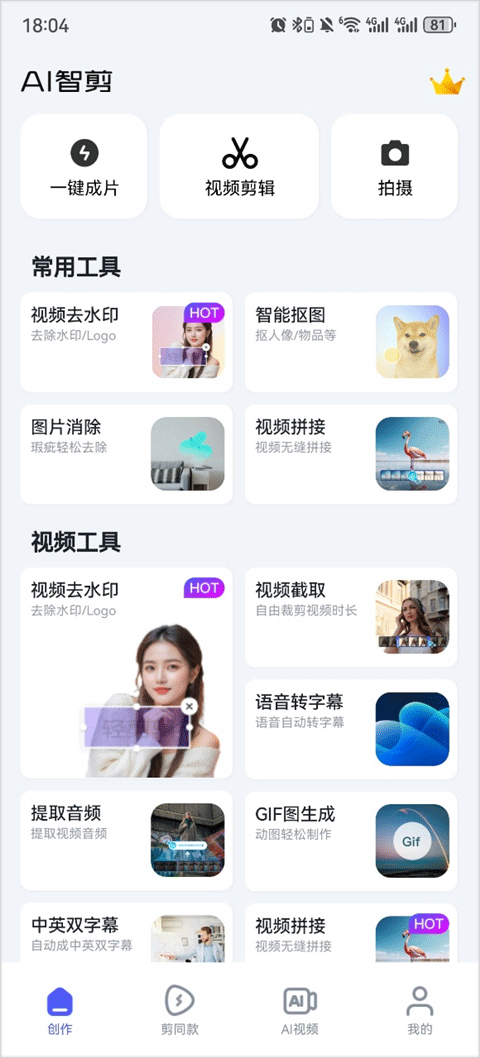 360ai智剪app截图0