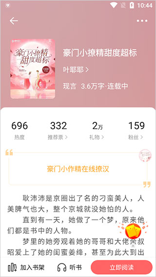 必看免费小说截图
