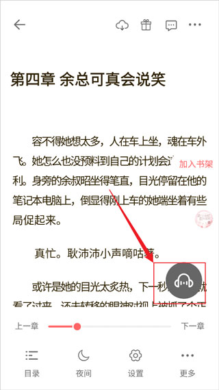 必看免费小说截图