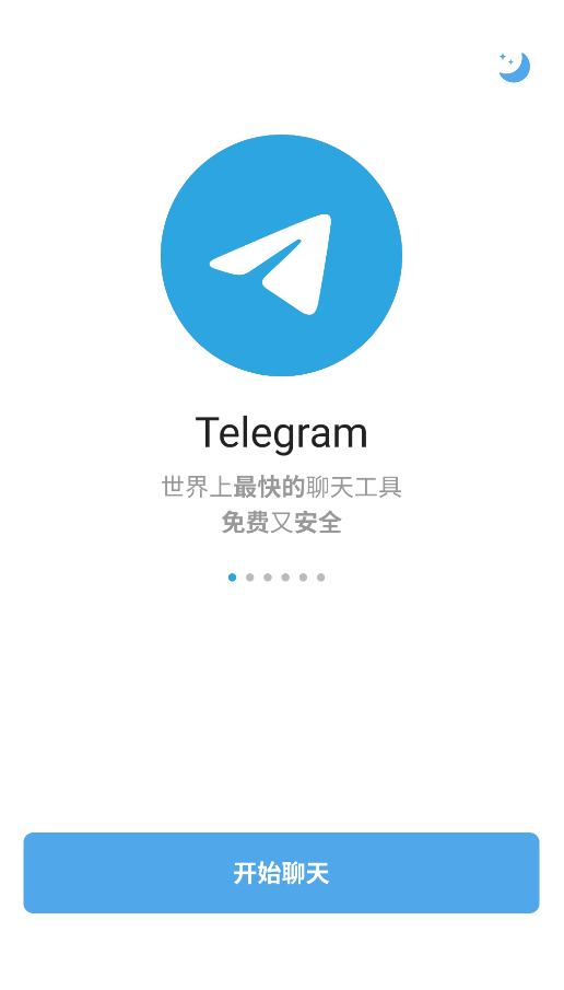 蓝色纸飞机10.8.2版本截图0