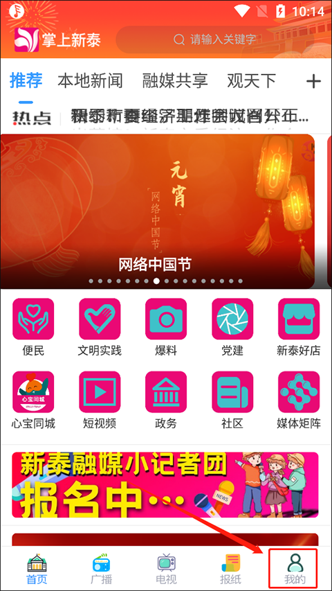 掌上新泰app截图0