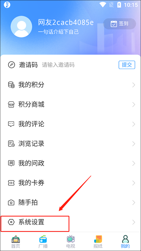 掌上新泰app截图1