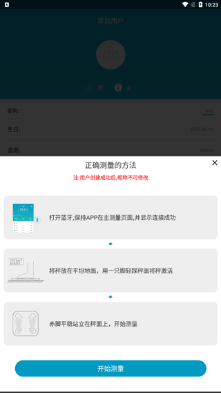 好身材app截图1