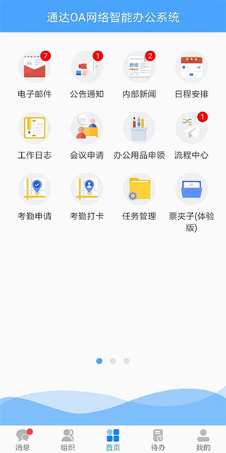 通达oa手机版官方版截图0