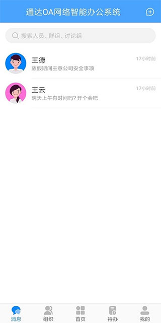 通达oa手机版官方版截图1
