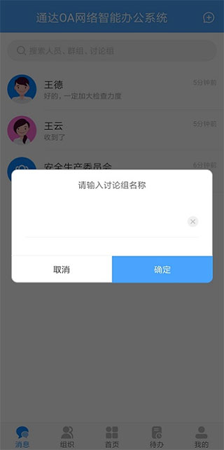 通达oa手机版官方版截图4