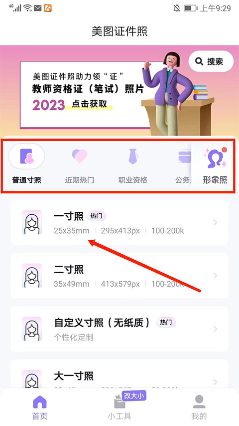 美图证件照app截图0