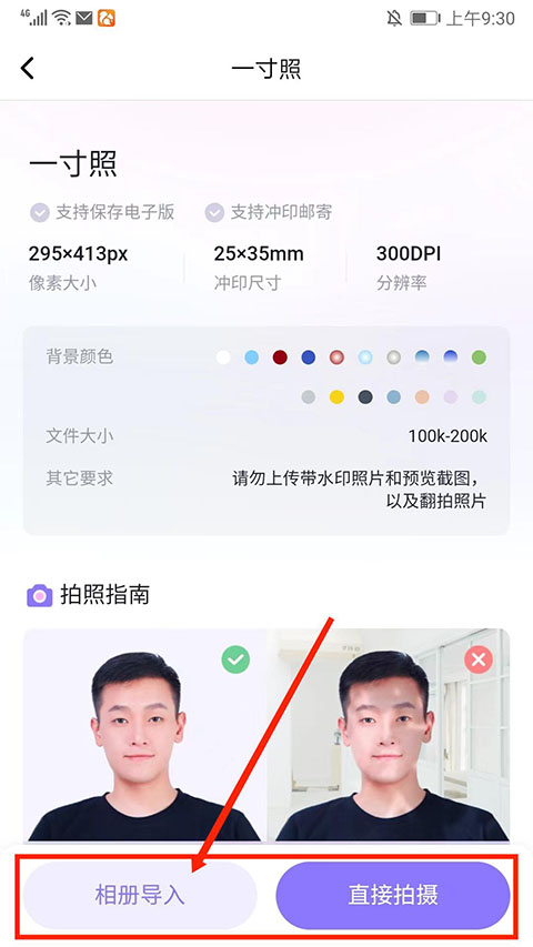 美图证件照app截图1