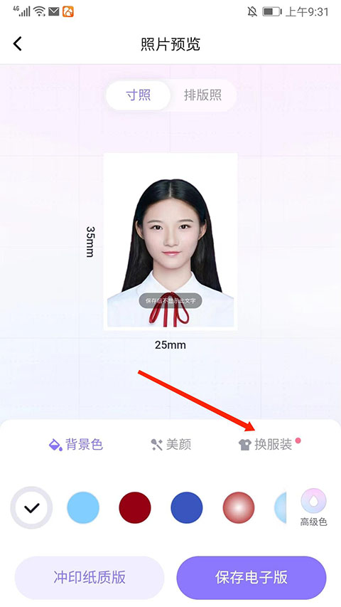 美图证件照app截图2