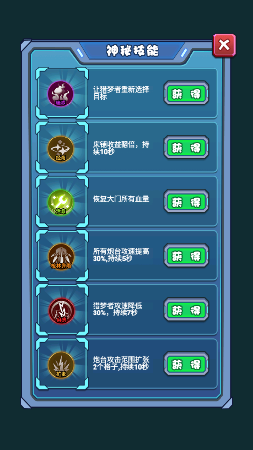 宿舍抓鬼小能手截图