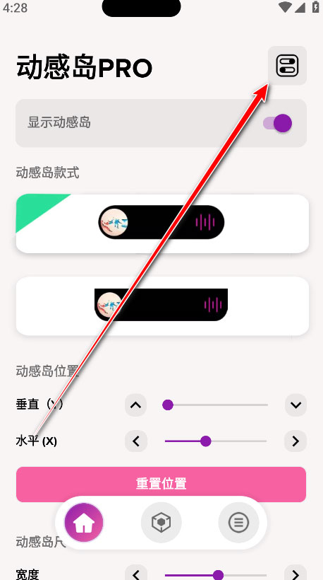 动感岛pro截图3