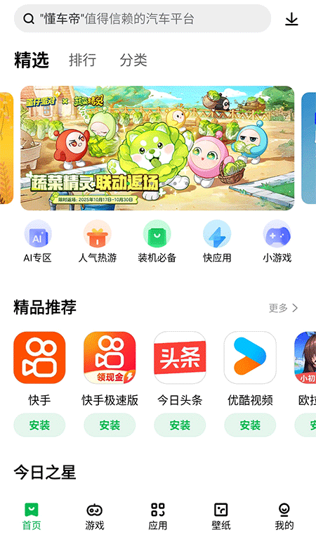 联想应用商店app截图0