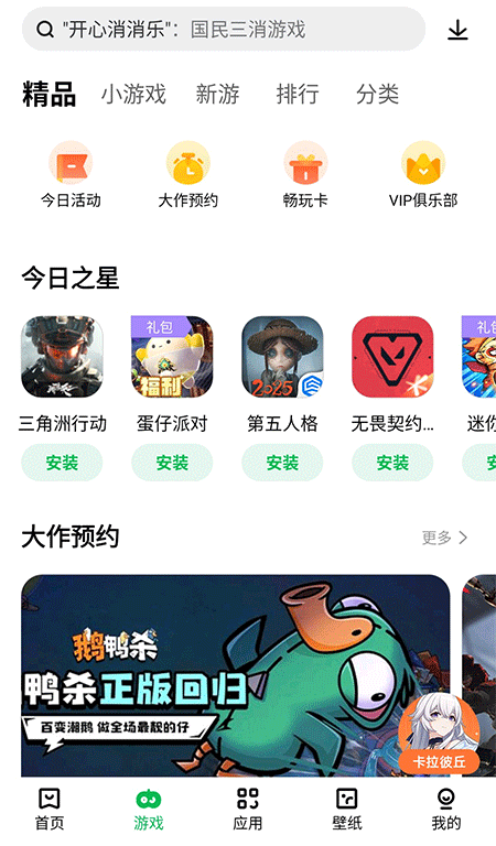 联想应用商店app截图1