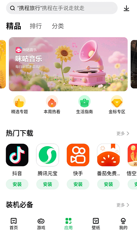 联想应用商店app截图2