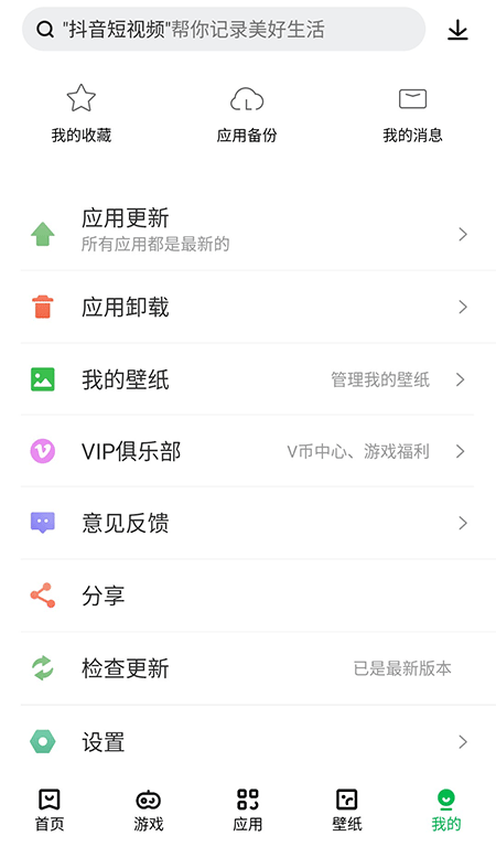 联想应用商店app截图4